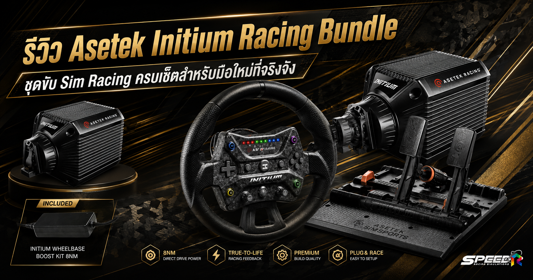 รีวิว Asetek Initium Racing Bundle ชุดขับ Sim Racing ครบเซ็ต upgrade ได้